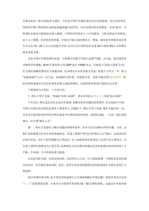 中国未来十年