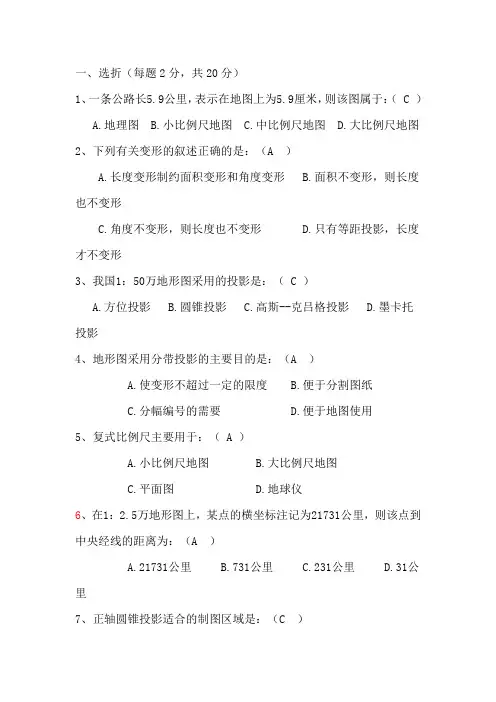 2011年地图学_期末考试试卷及答案
