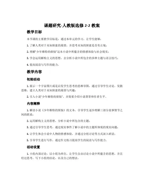 课题研究-人教版选修2-2教案