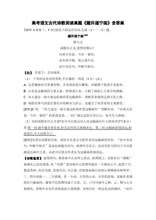高考语文古代诗歌阅读真题《题许道宁画》含答案