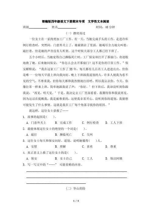部编版四年级语文下册期末《文学性文本阅读》专项精品试卷 附答案