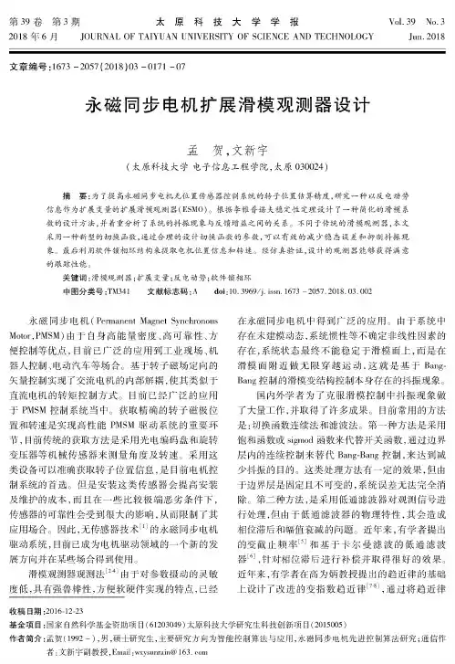 永磁同步电机扩展滑模观测器设计