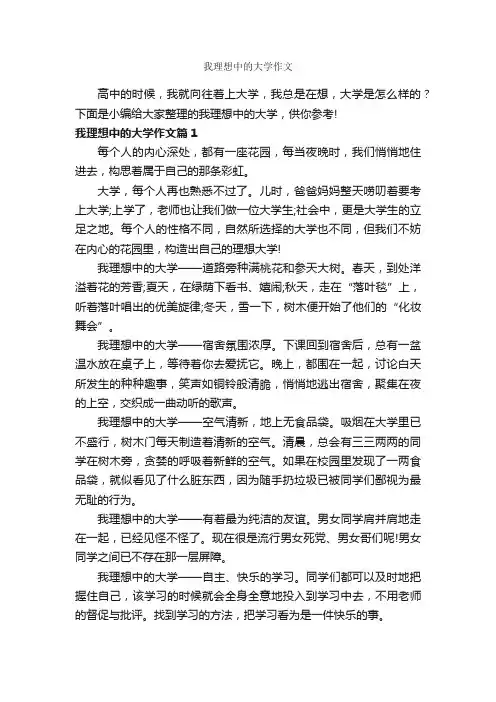 我理想中的大学作文_作文550字_优秀作文范文_