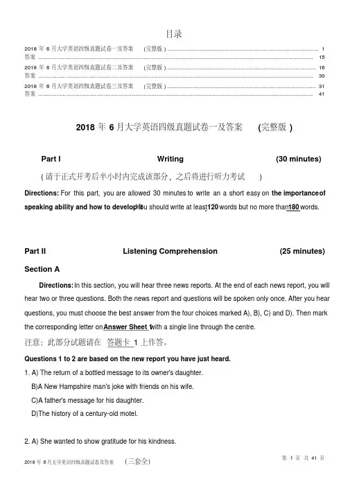 2020年精品-大学生英语四级真题试卷及答案(三套全)