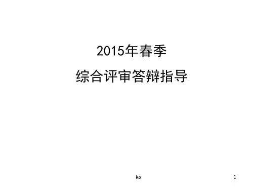 二级企业人力资源管理师综合评审培训课件.ppt
