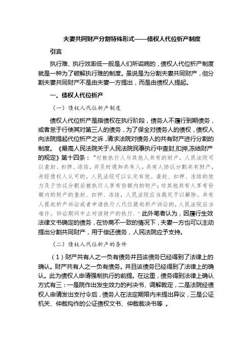 夫妻共同财产分割特殊形式——债权人代位析产制度