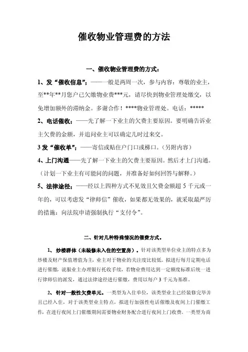 催收物业管理费方法