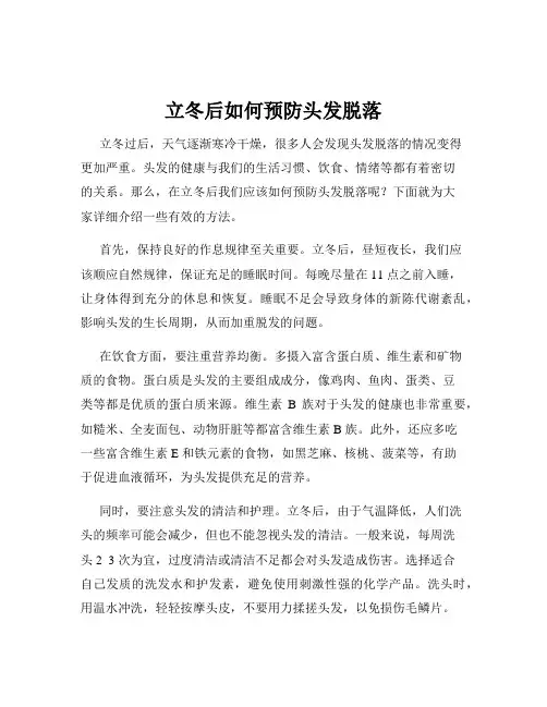 立冬后如何预防头发脱落