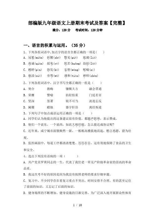 部编版九年级语文上册期末考试及答案【完整】
