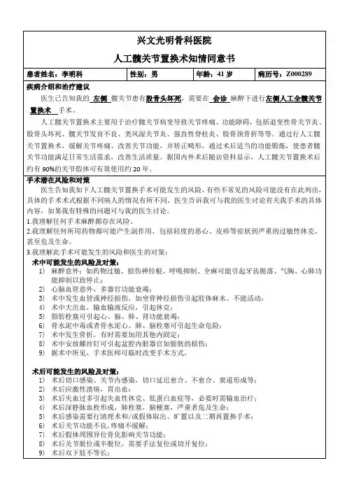 (完整版)人工髋关节置换手术同意书