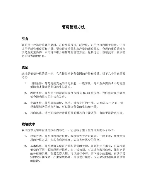 葡萄管理方法