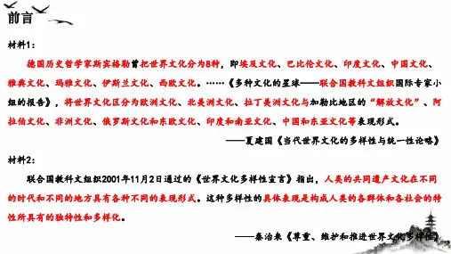 高中历史统编版《南亚、东亚与美洲的文化》精品PPT下载1
