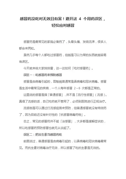 感冒药没吃对无效且有害!避开这 4 个用药误区,轻松应对感冒