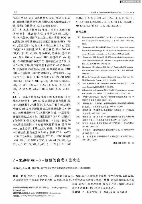7-氮杂吲哚-3-羧酸的合成工艺改进