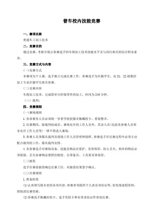 普车校内技能竞赛