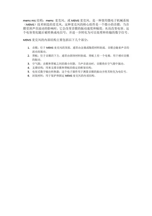 mems mic结构