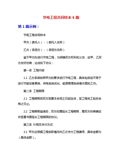 节电工程合同样本6篇