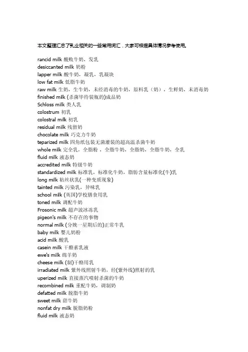 乳词汇手册[精品]