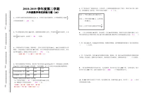 2018-2019六年数学第二学期培优班练习题(16)