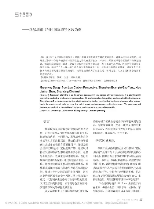 低碳生态视角下的绿道详细规划设计_以深圳市2号区域绿道特区段为例