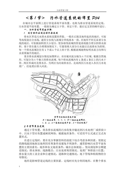 排水管网系统规划布置