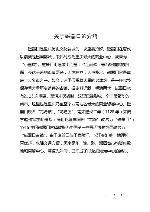 关于磁器口的介绍