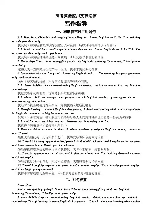 高考英语复习应用文求助信写作指导讲义