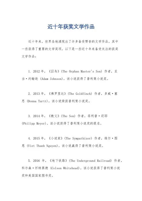 近十年获奖文学作品