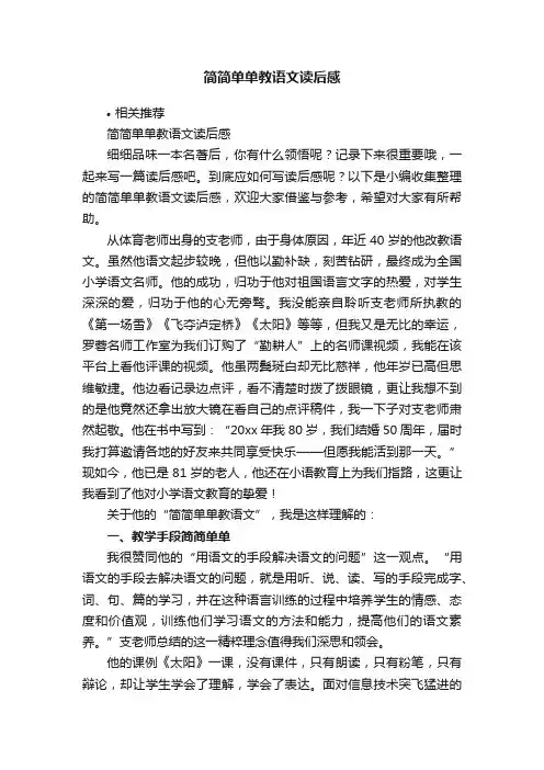 简简单单教语文读后感