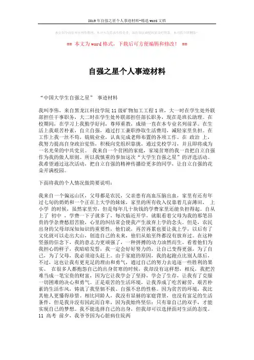 2019年自强之星个人事迹材料-精选word文档 (3页)