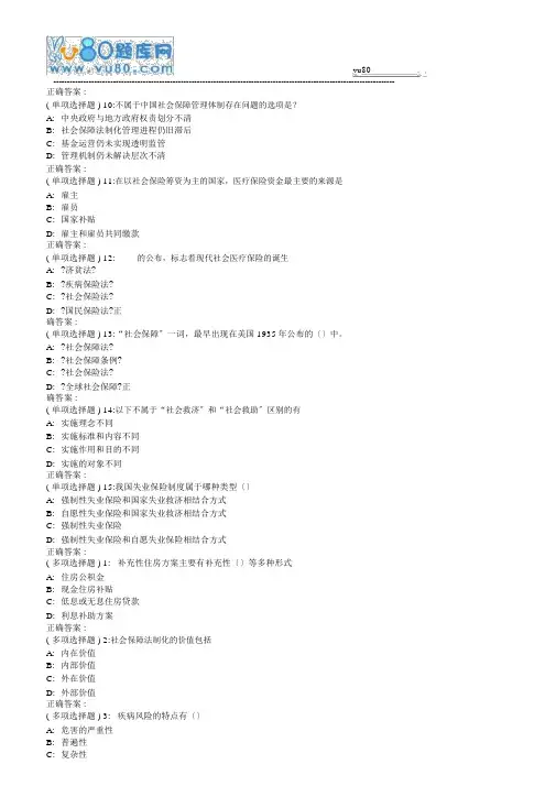 东师《社会保障制度》18秋在线作业1(满分)