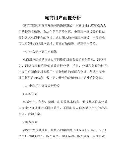 电商用户画像分析