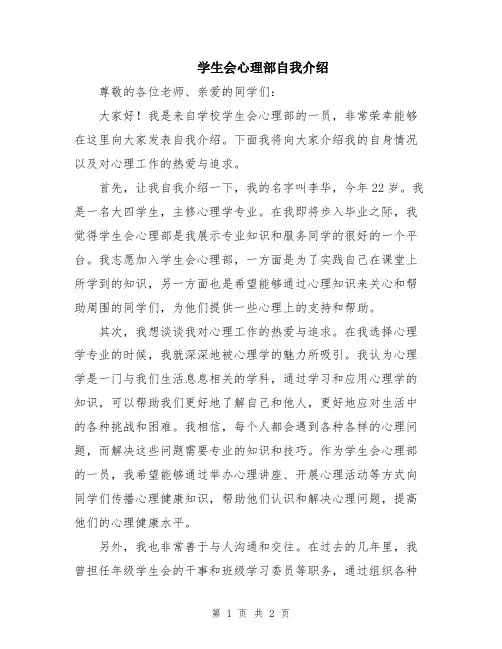 学生会心理部自我介绍