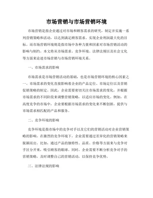市场营销与市场营销环境