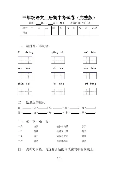 三年级语文上册期中考试卷(完整版)