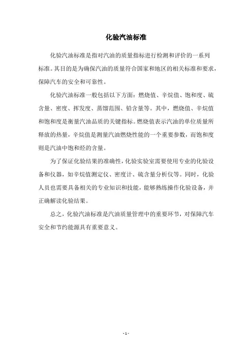 化验汽油标准