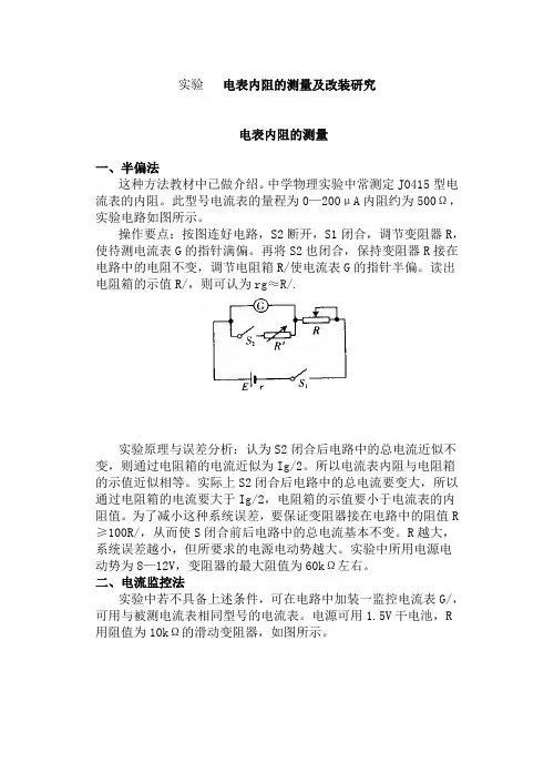 电表内阻的测量及改装