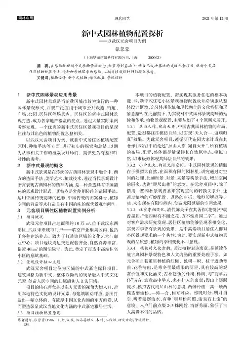 新中式园林植物配置探析——以武汉元舍项目为例