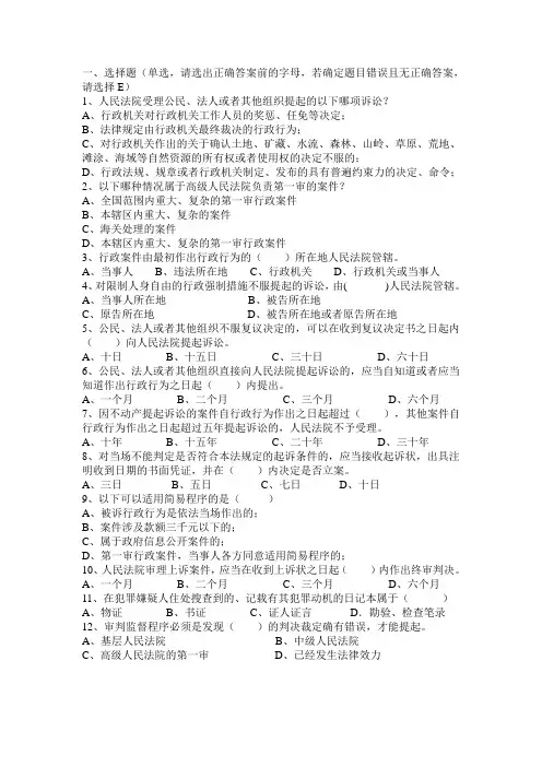 中华人民共和国行政诉讼法试题