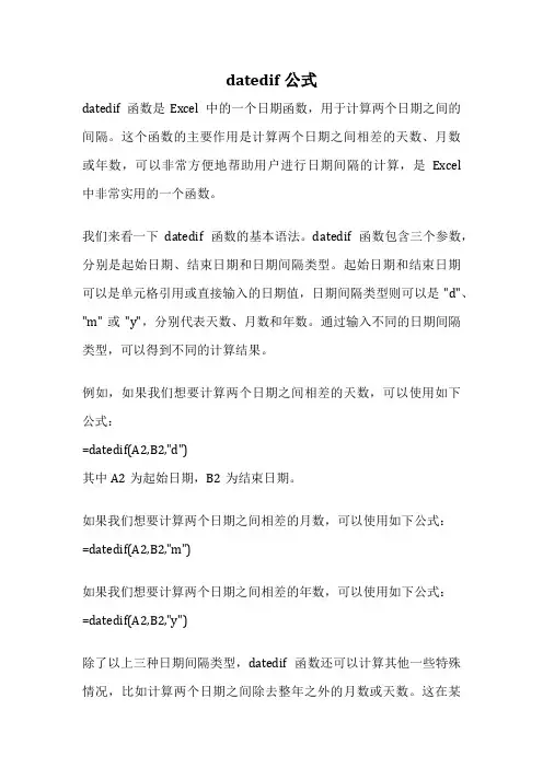 datedif公式