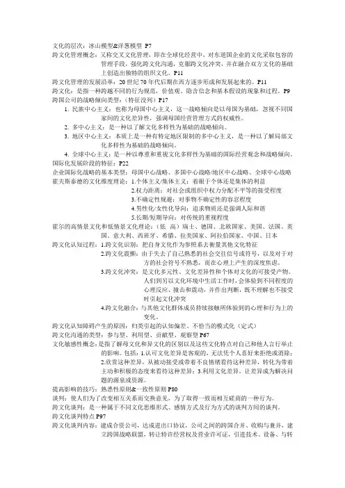 跨文化管理
