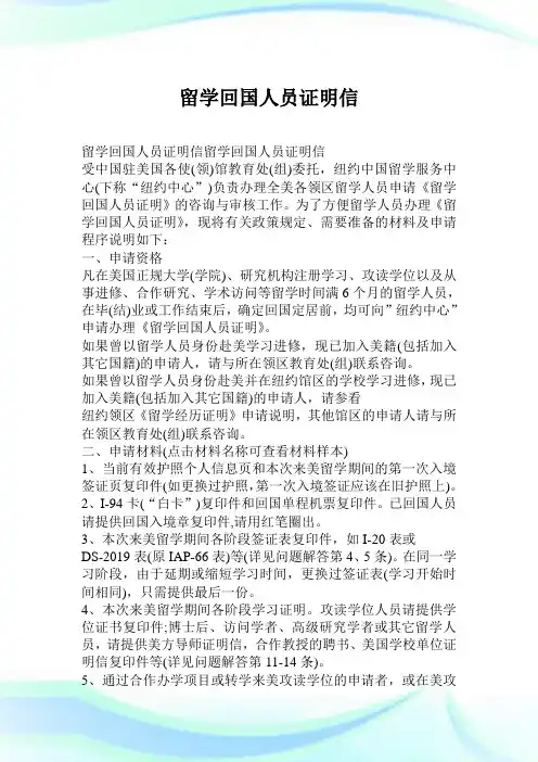 留学回国人员证明信.doc