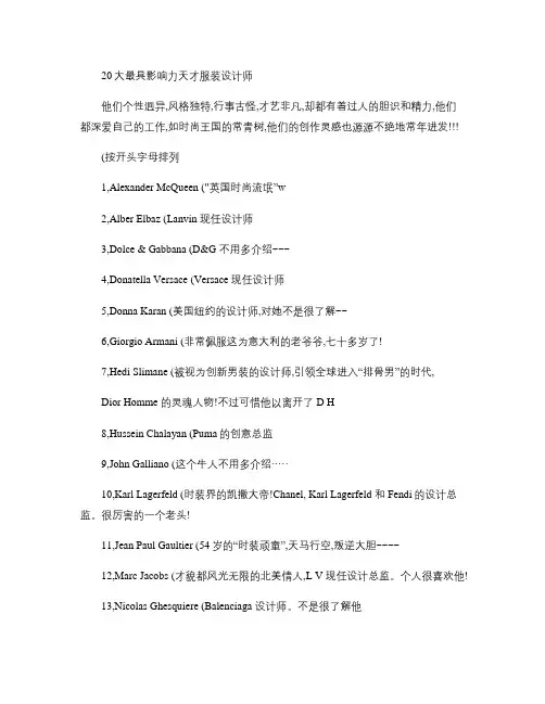 20大最具影响力 天才服装设计师要点