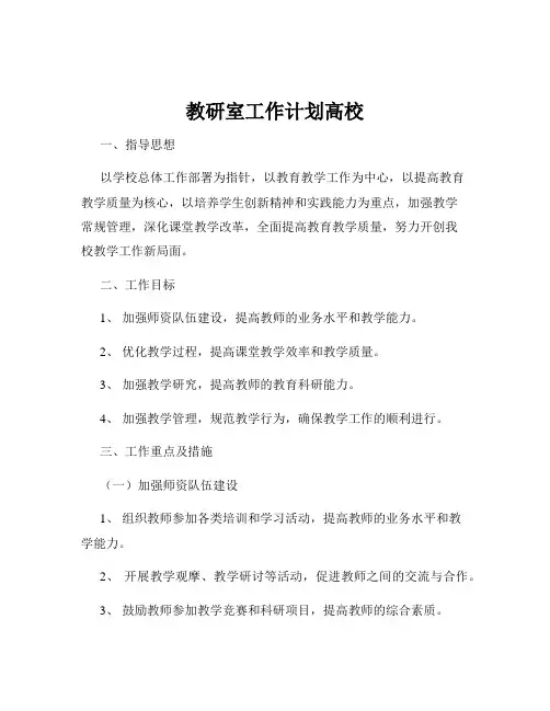 教研室工作计划高校