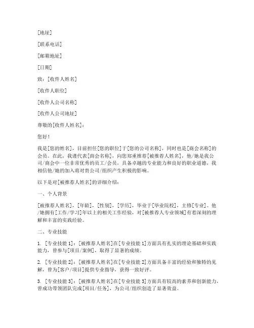 商会会员推荐信格式模板