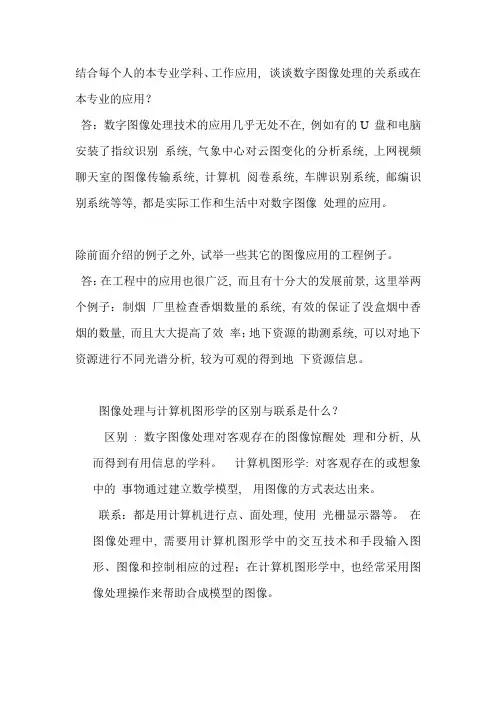 数字图像处理作业