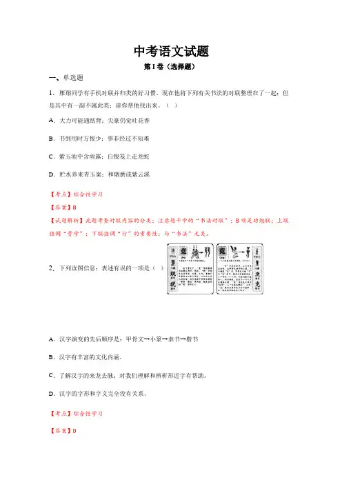 2021年山西省中考语文试题及答案解析版【模拟试题】