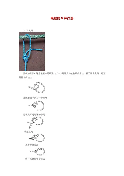 绳结的N种打法