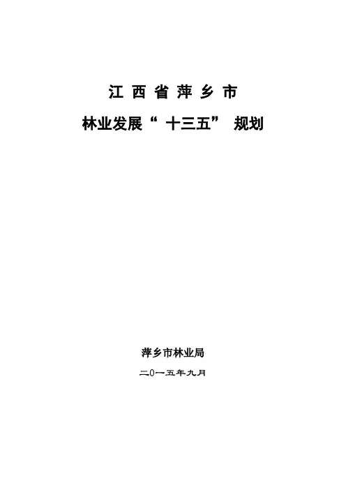 江西省萍乡市