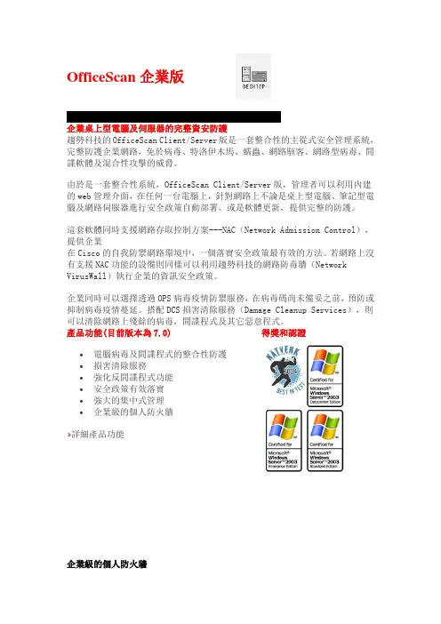 OfficeScan企业版